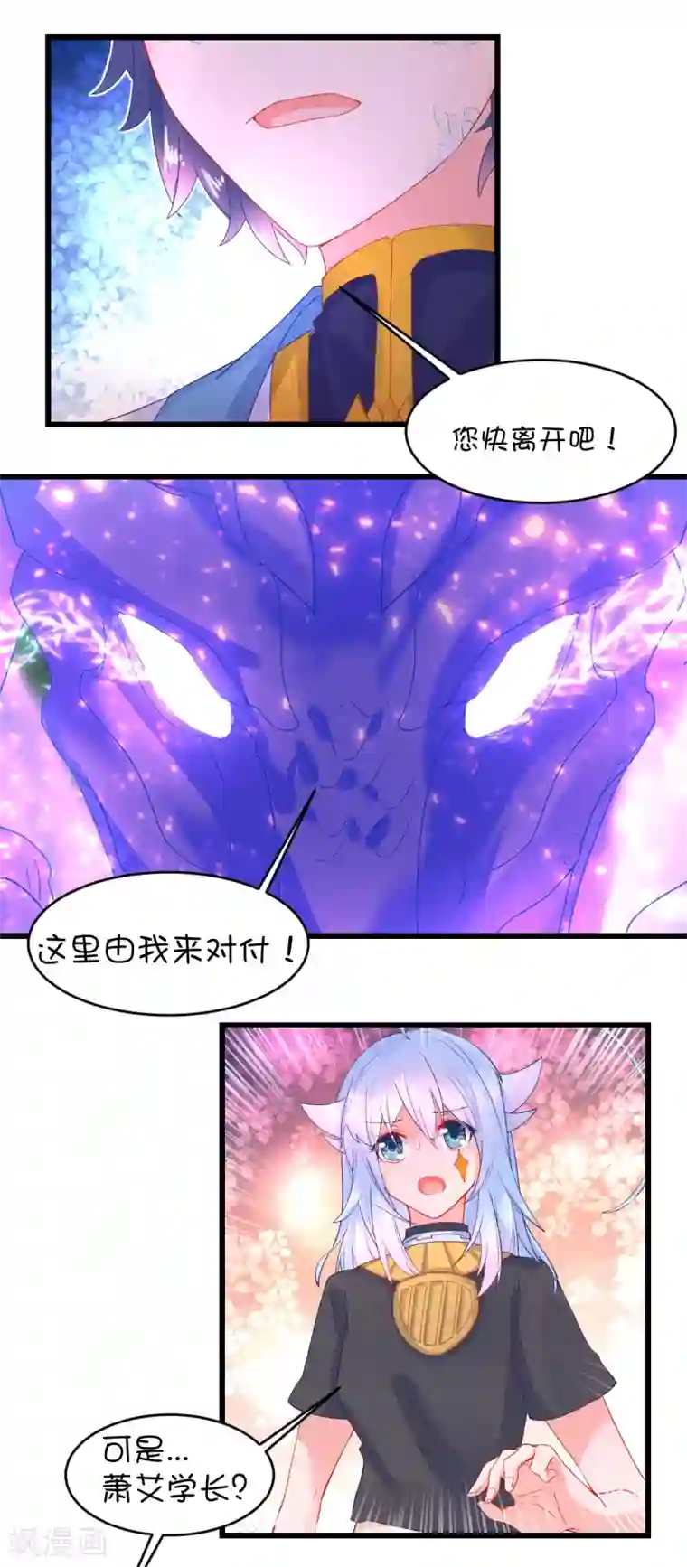 史莱姆恋成记第90话