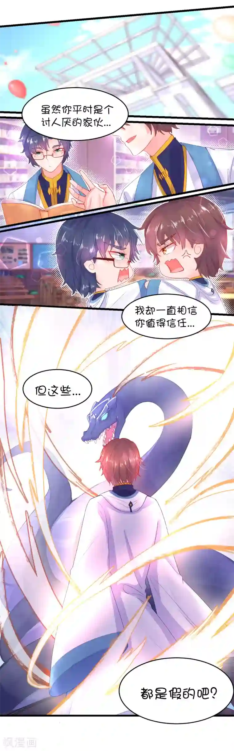 史莱姆恋成记第90话