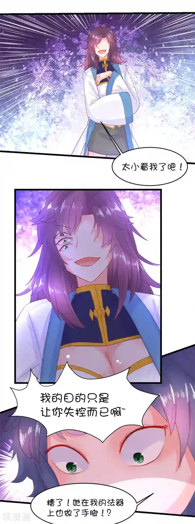 史莱姆恋成记第90话