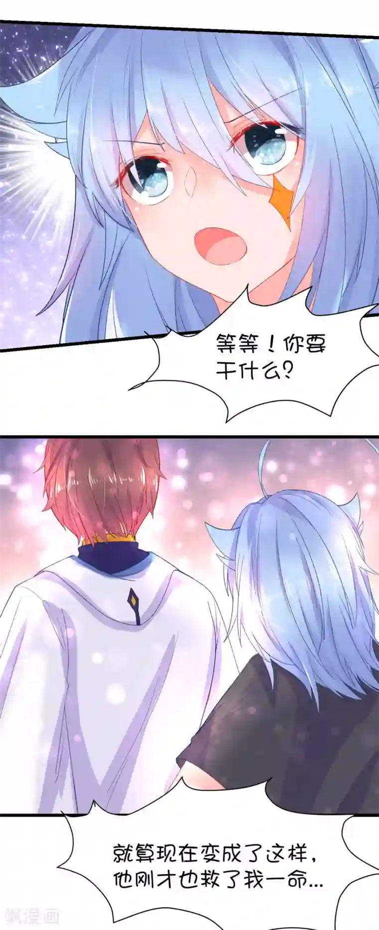 史莱姆恋成记第91话