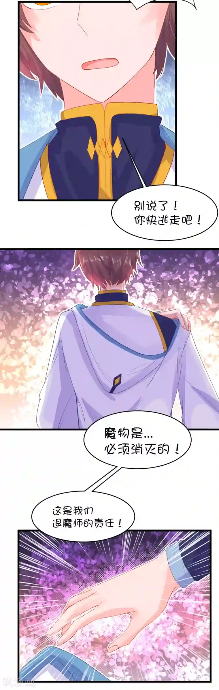 史莱姆恋成记第91话