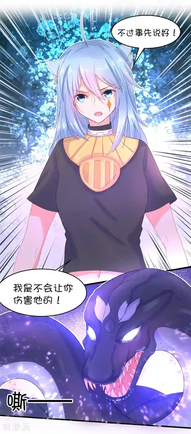 史莱姆恋成记第91话