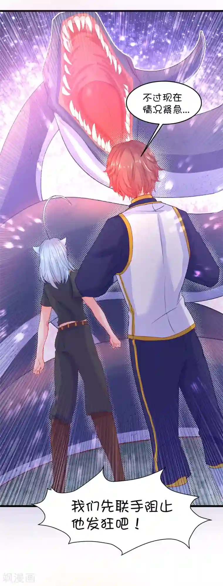 史莱姆恋成记第91话