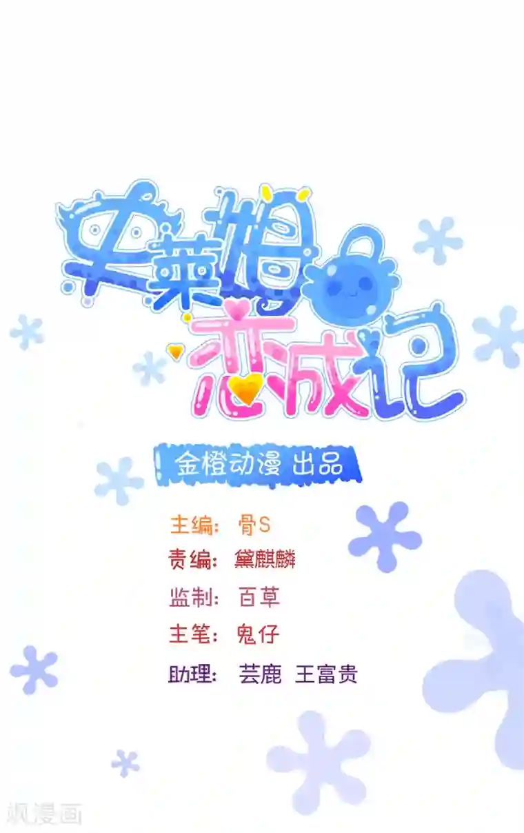 史莱姆恋成记第92话