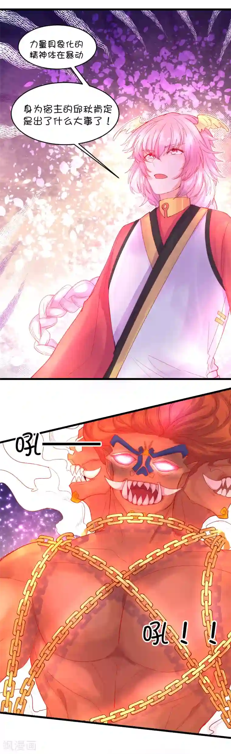 史莱姆恋成记第93话