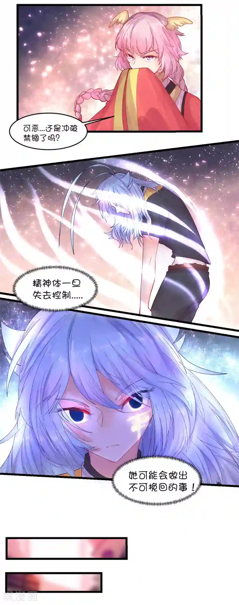 史莱姆恋成记第93话