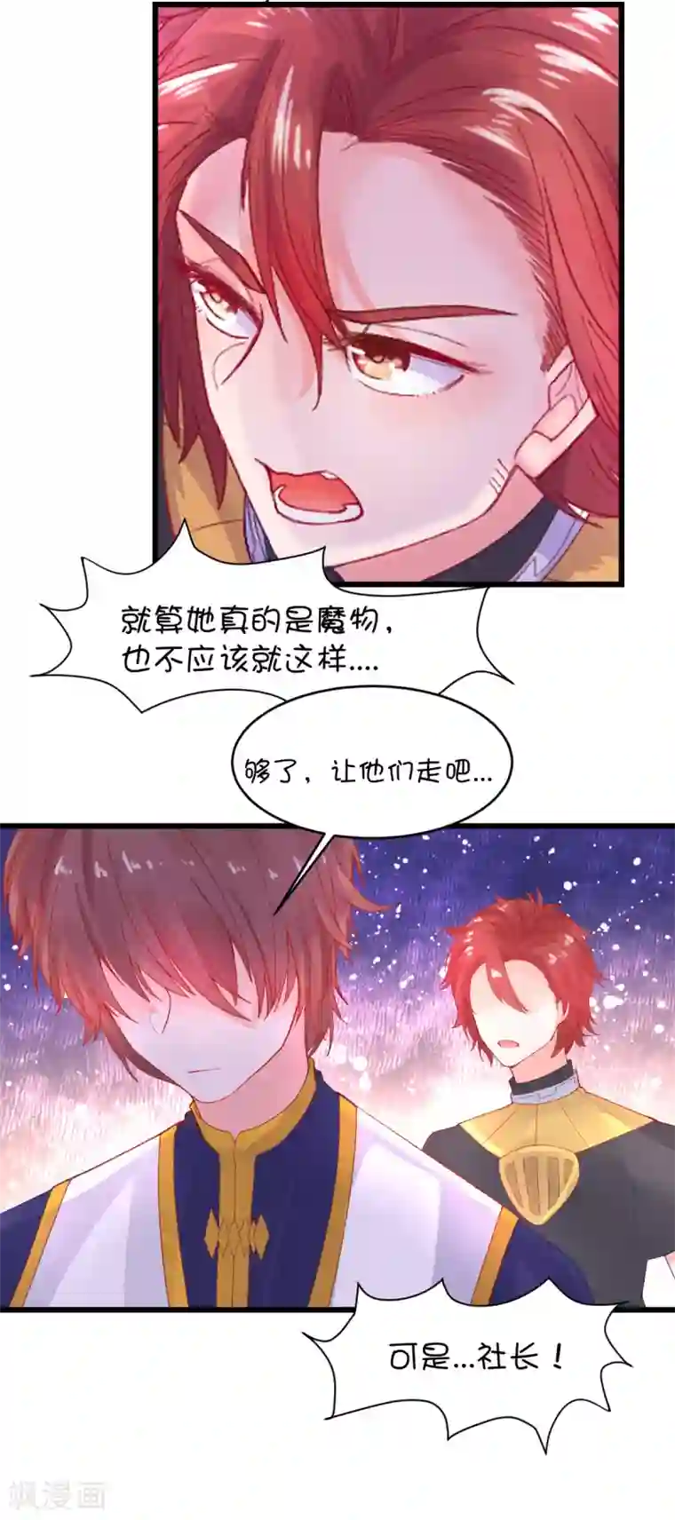 史莱姆恋成记第94话