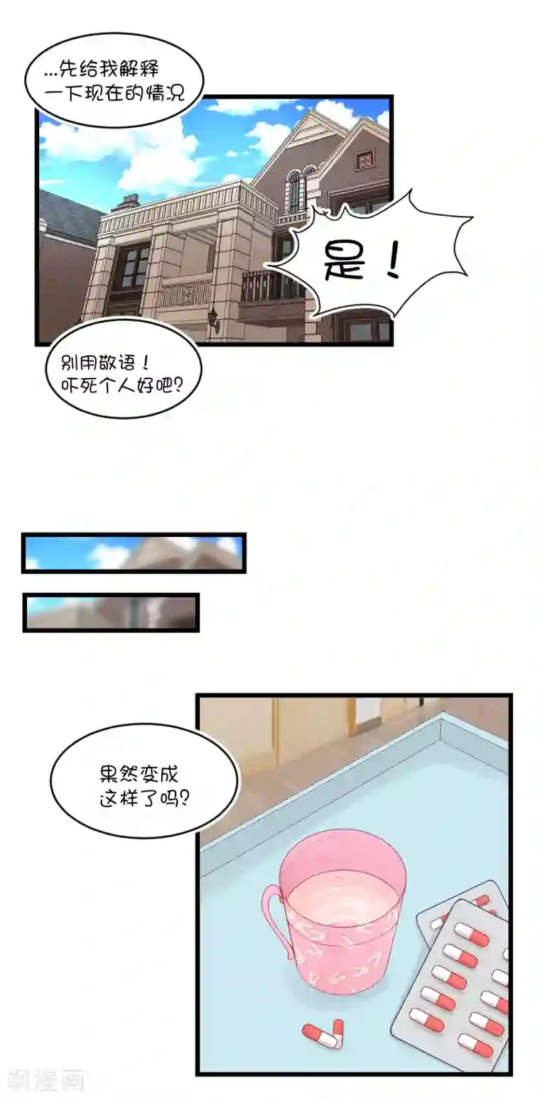 史莱姆恋成记第95话