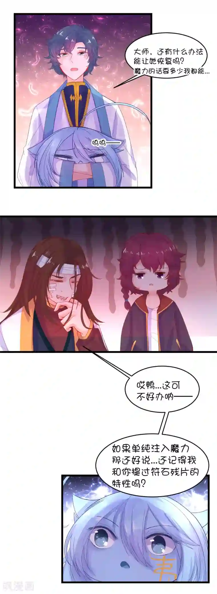 史莱姆恋成记第96话