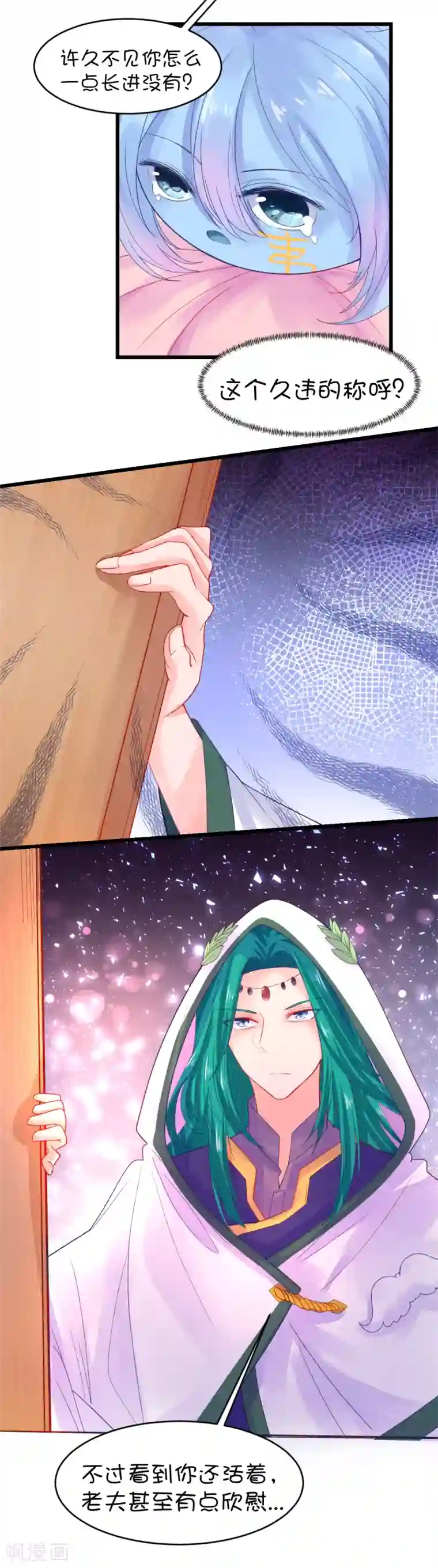 史莱姆恋成记第96话