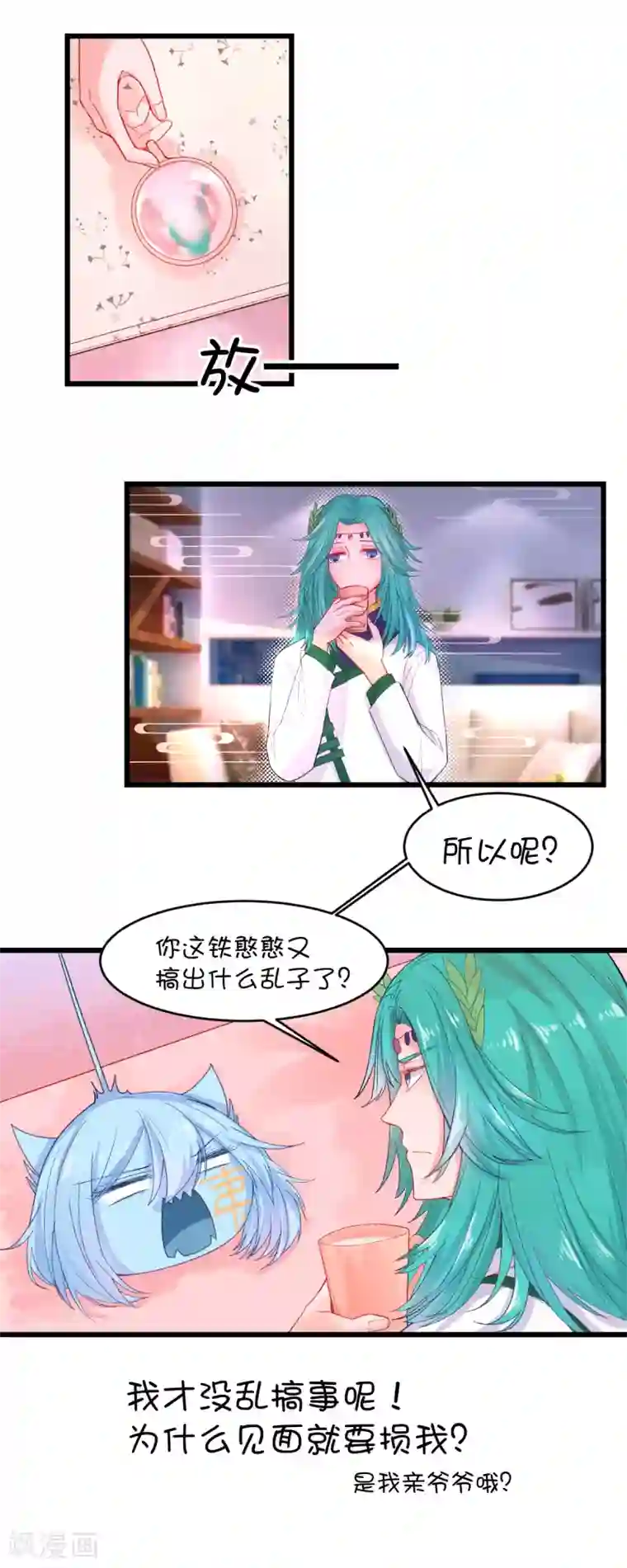 史莱姆恋成记第97话