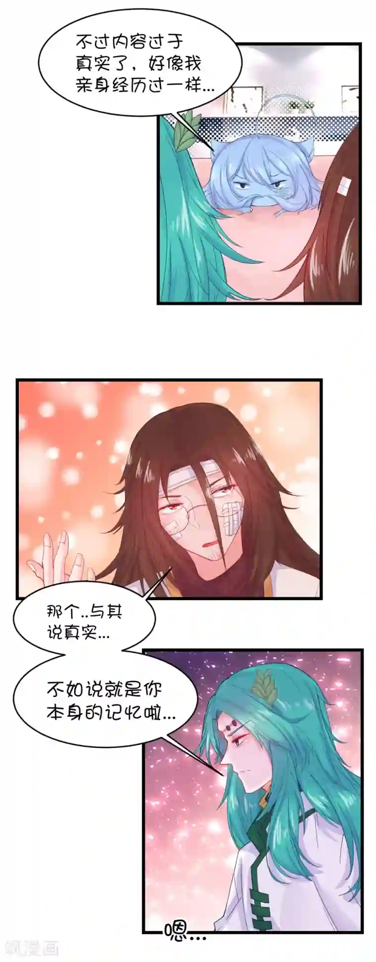 史莱姆恋成记第97话