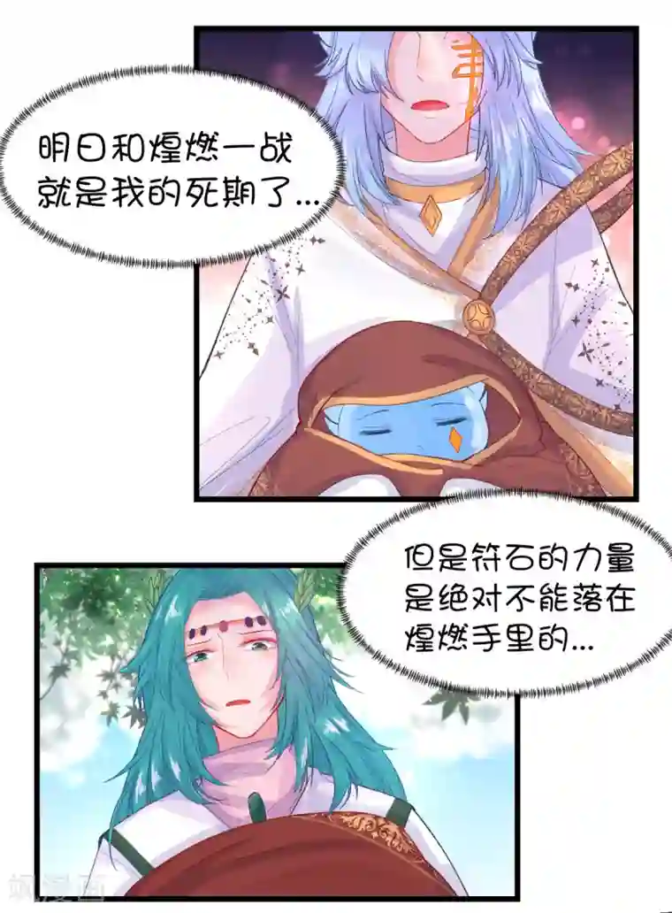 史莱姆恋成记第97话