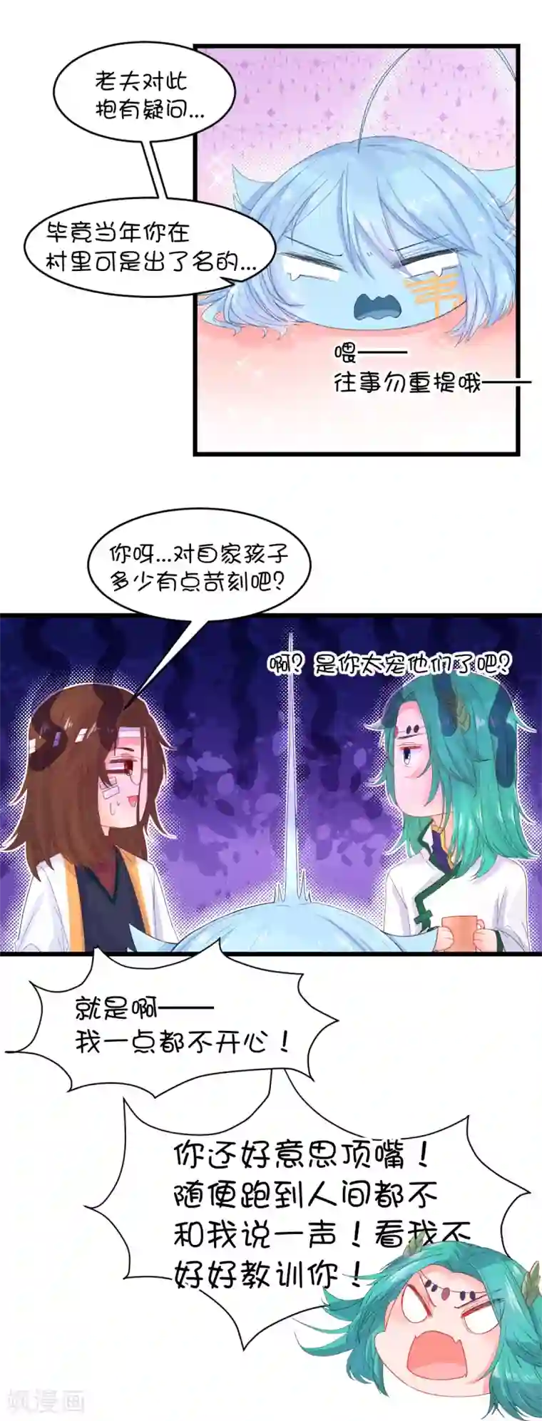 史莱姆恋成记第97话