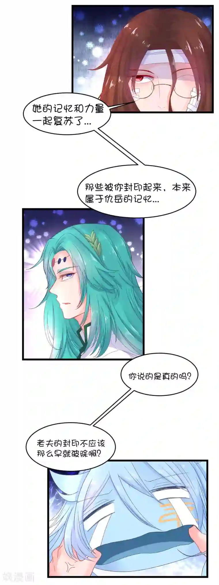 史莱姆恋成记第97话