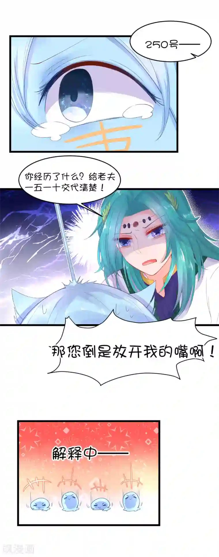 史莱姆恋成记第97话