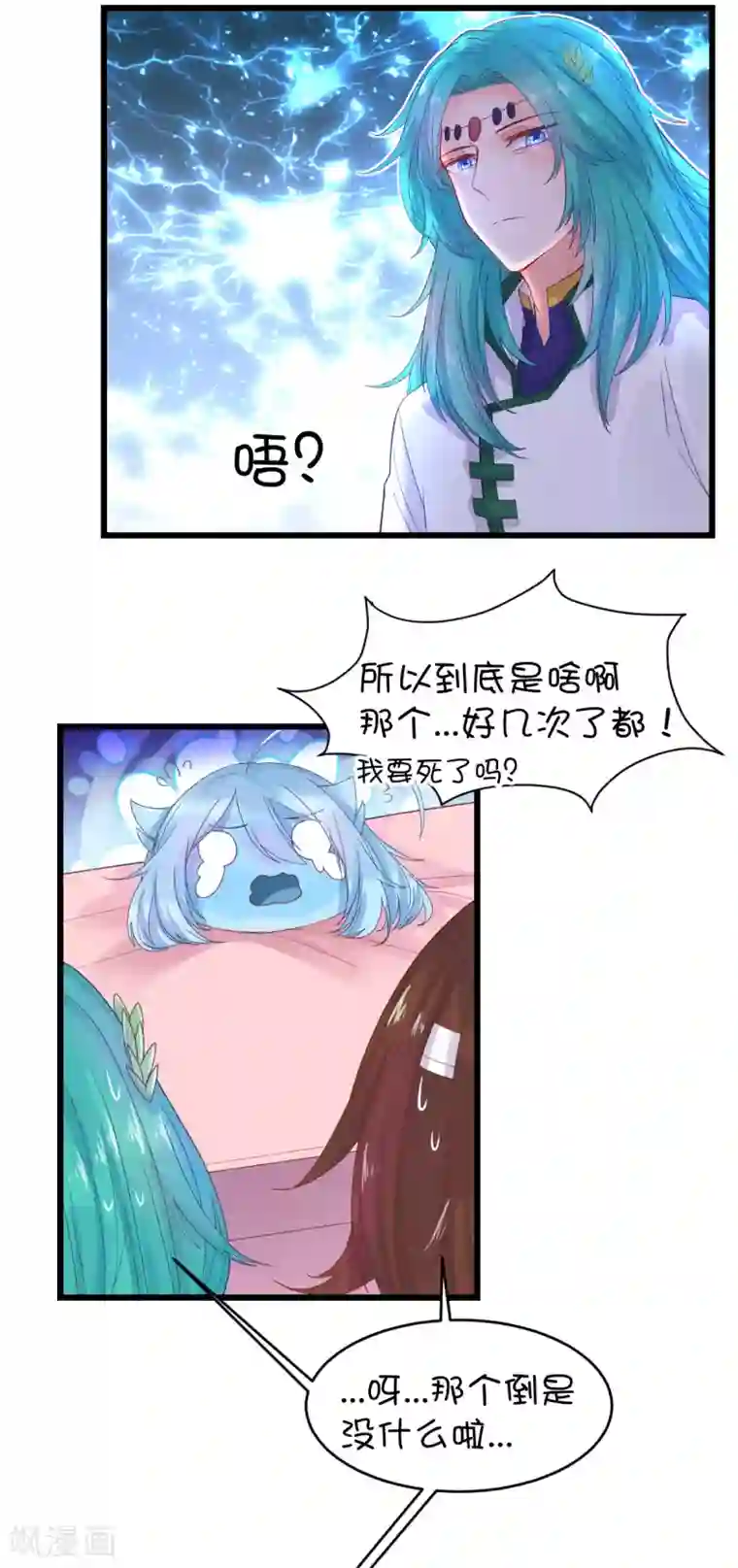 史莱姆恋成记第97话