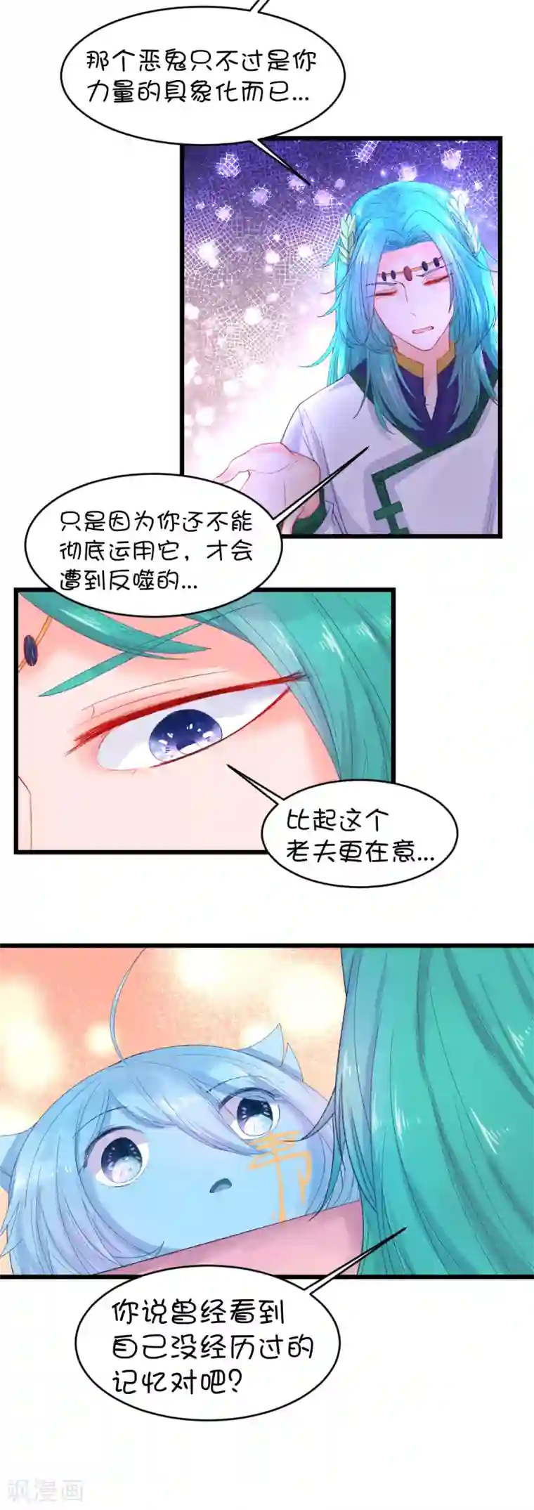 史莱姆恋成记第97话