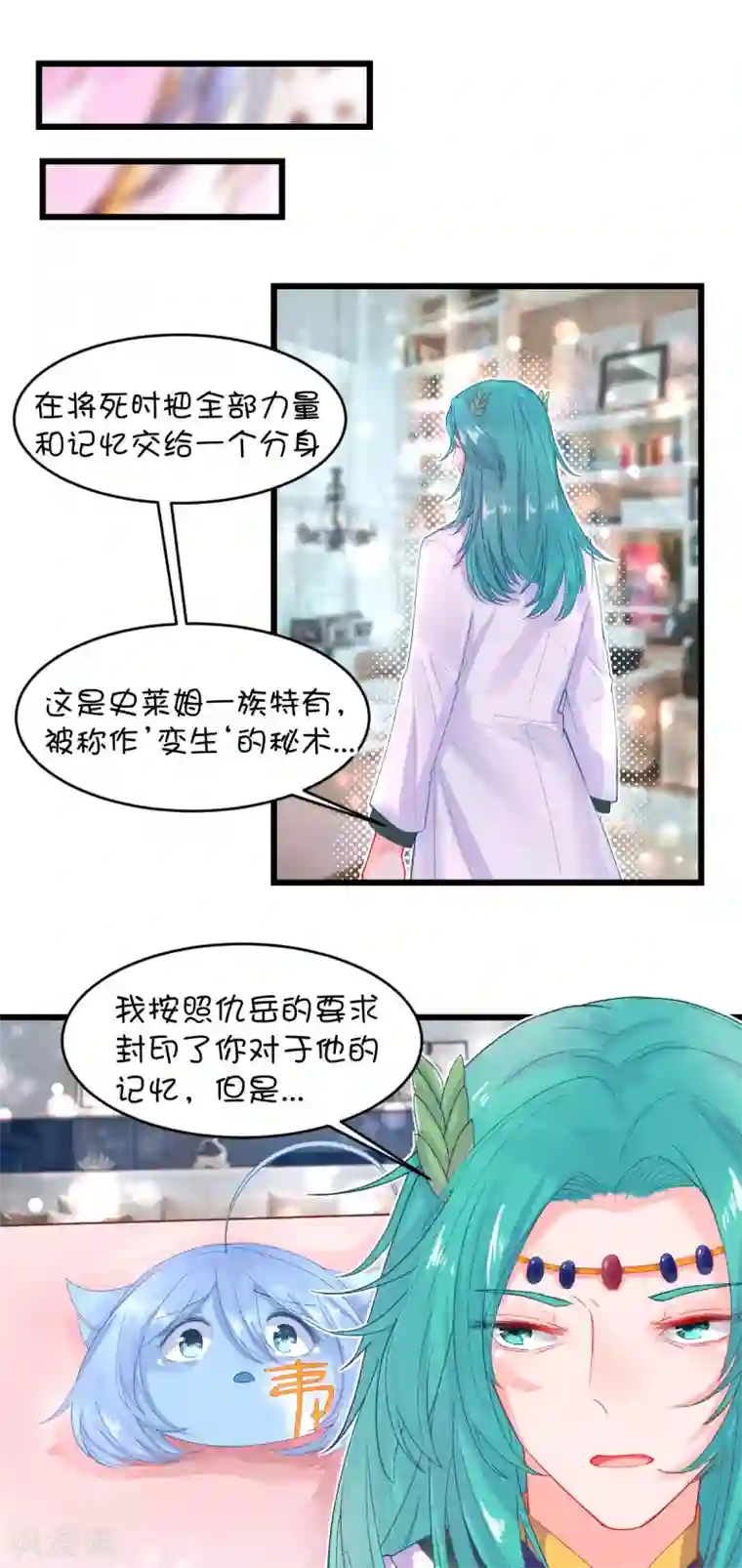 史莱姆恋成记第98话