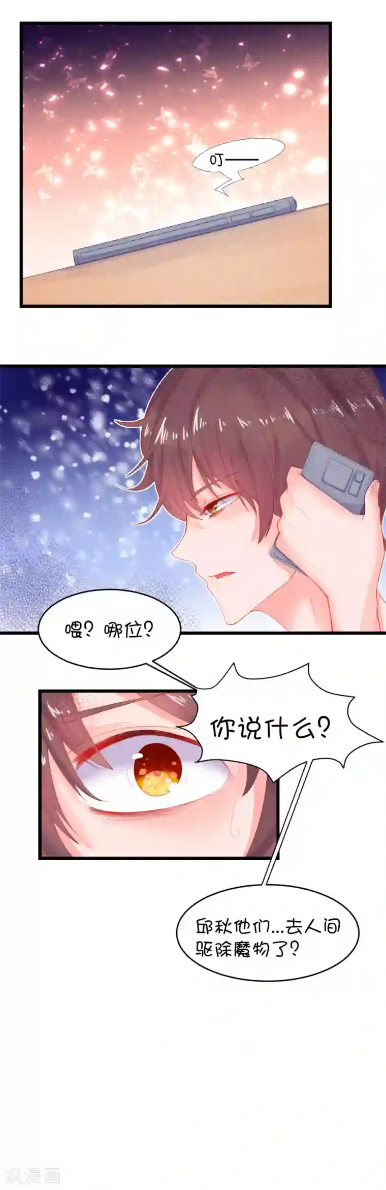 史莱姆恋成记第98话