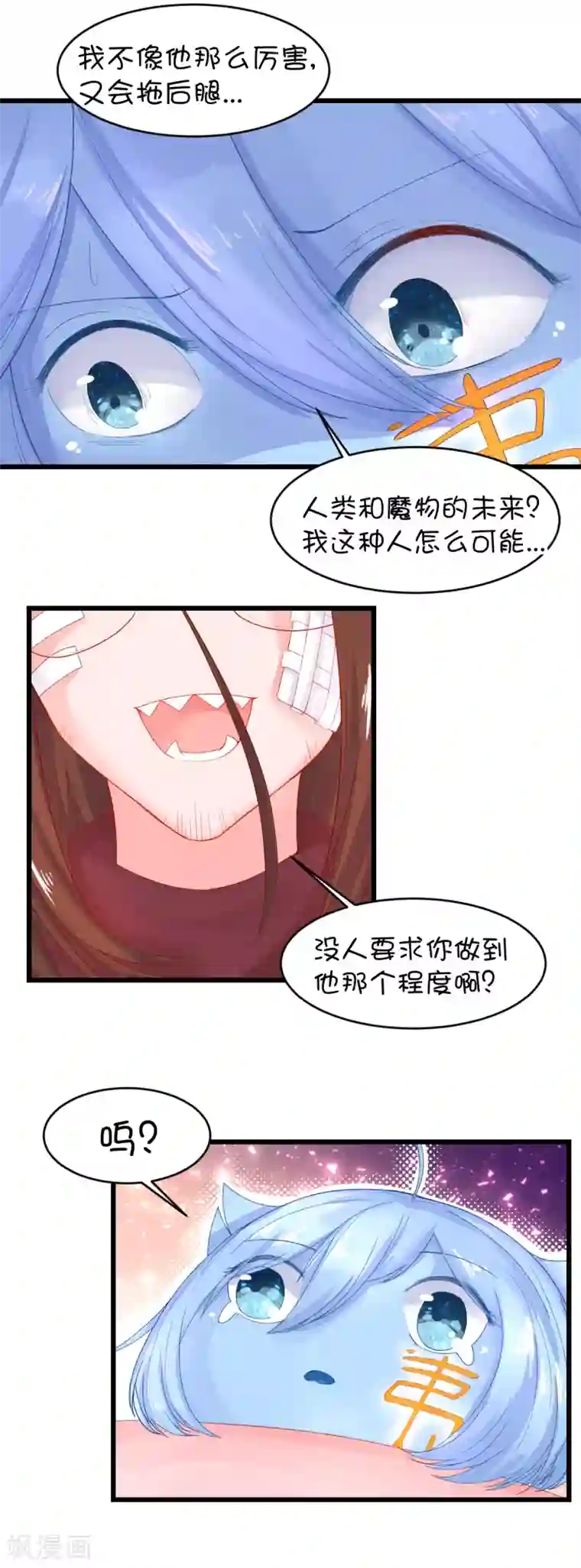 史莱姆恋成记第98话