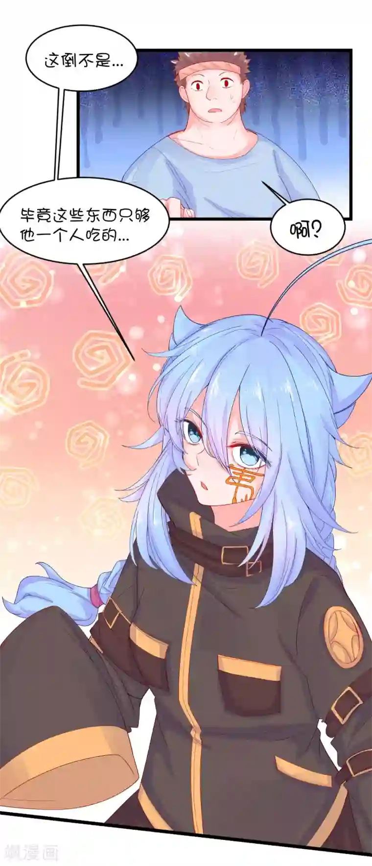 史莱姆恋成记第99话