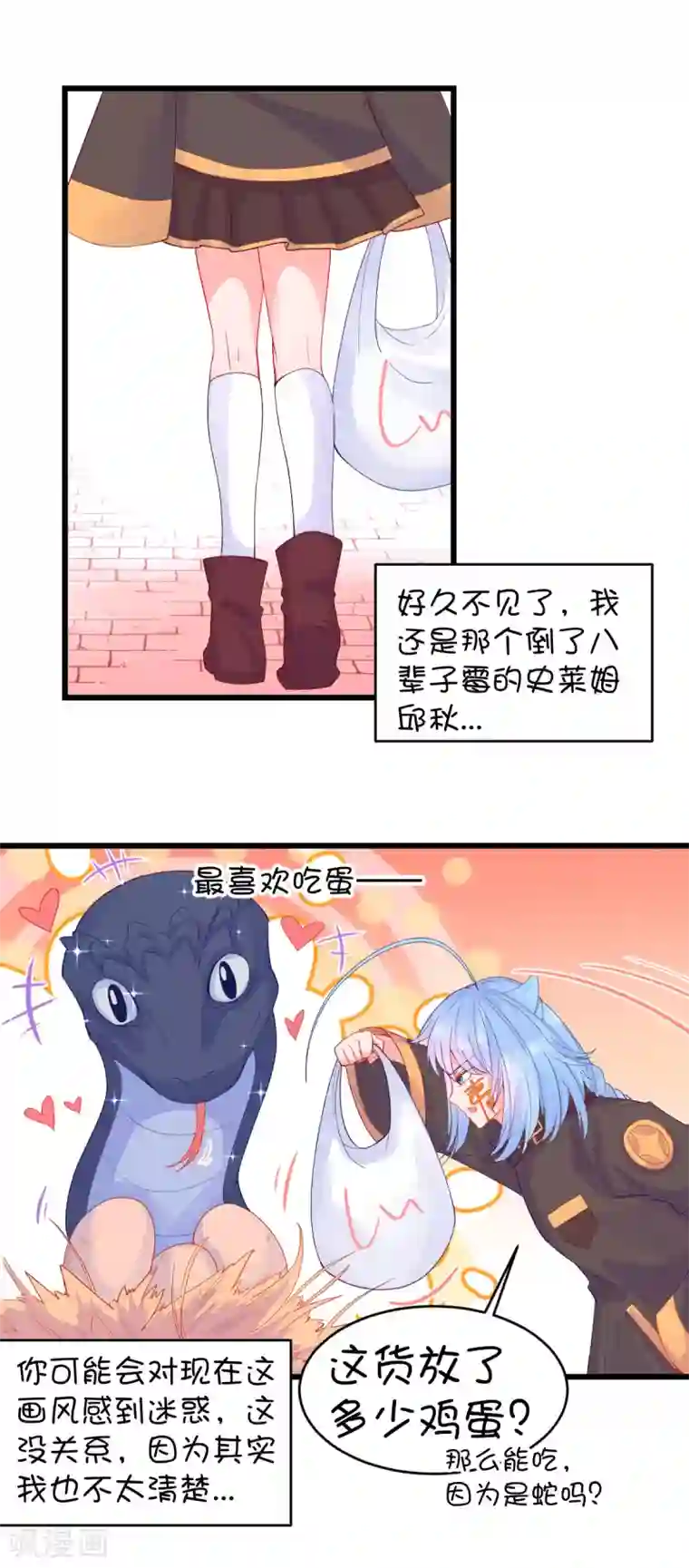 史莱姆恋成记第99话