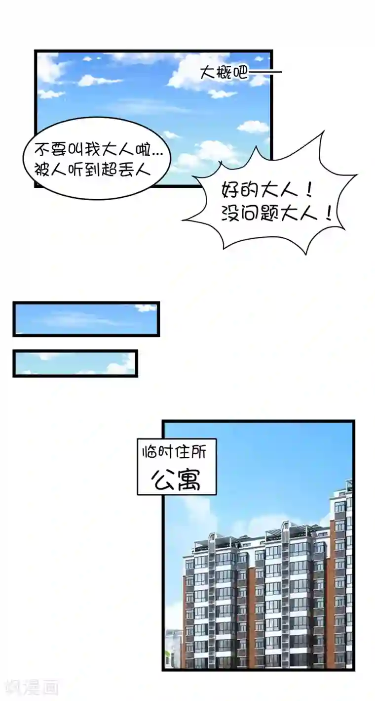 史莱姆恋成记第99话