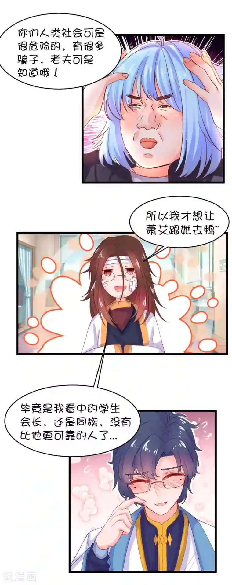 史莱姆恋成记第100话