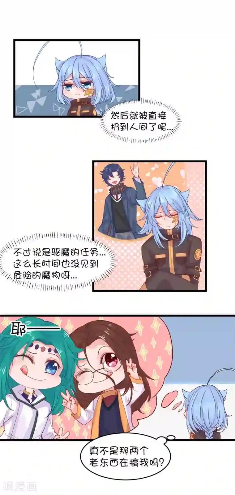 史莱姆恋成记第100话