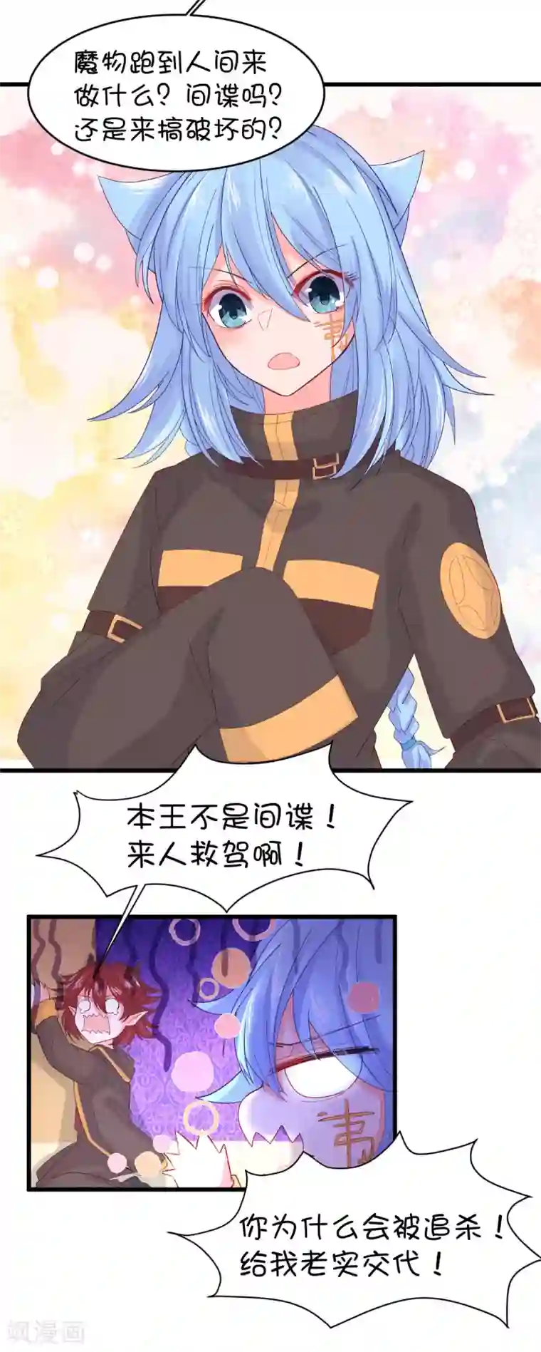 史莱姆恋成记第102话