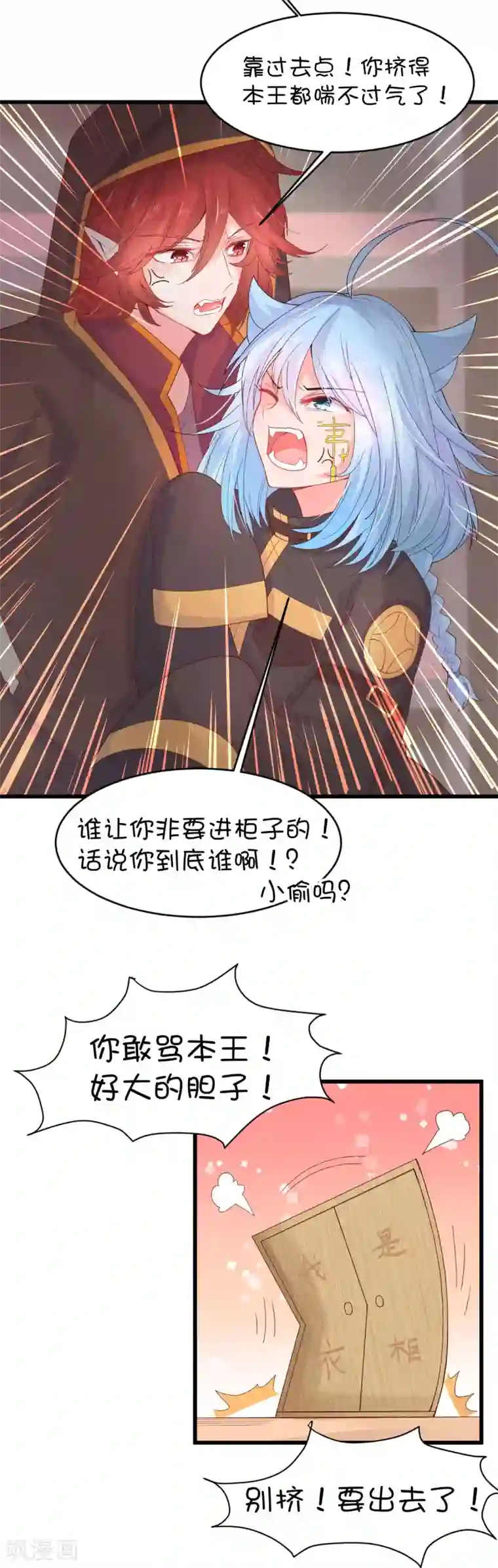 史莱姆恋成记第102话