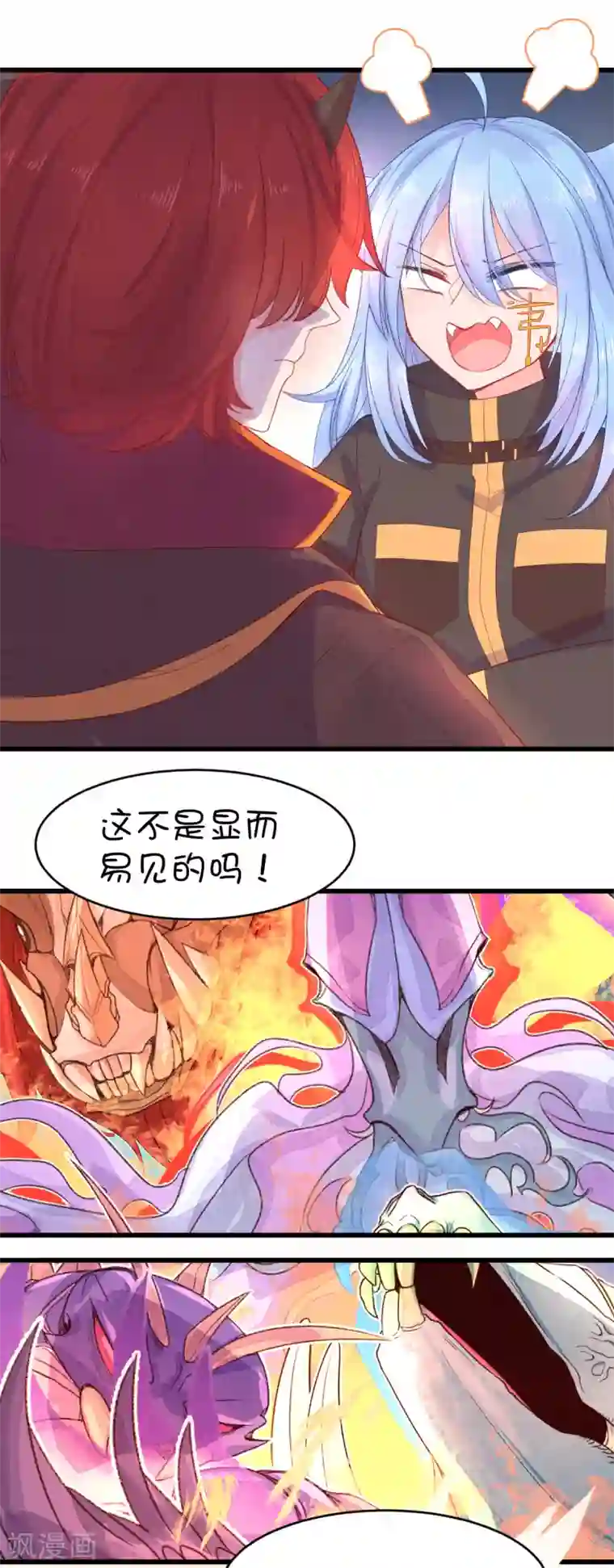 史莱姆恋成记第104话