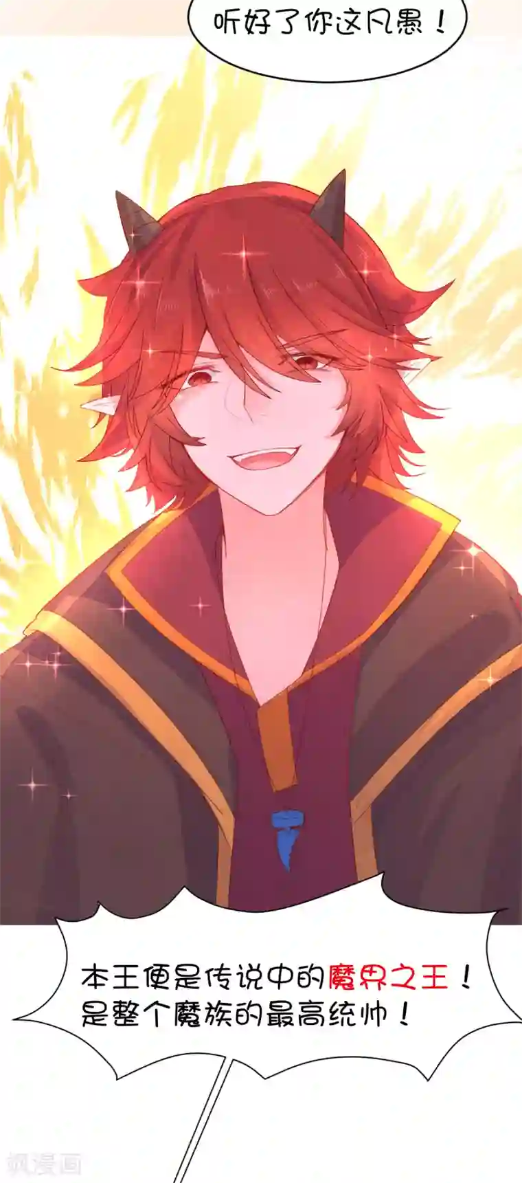 史莱姆恋成记第104话