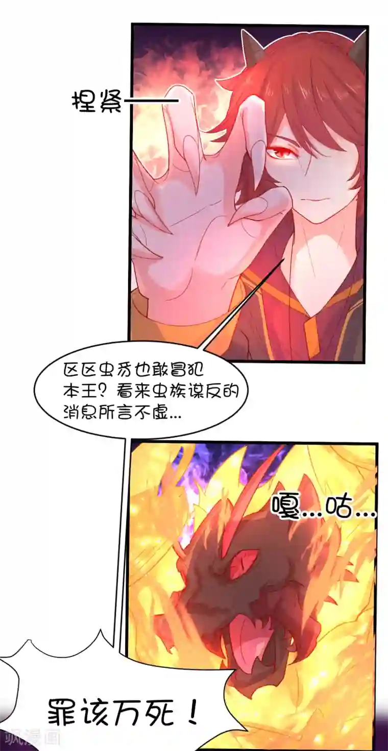 史莱姆恋成记第104话