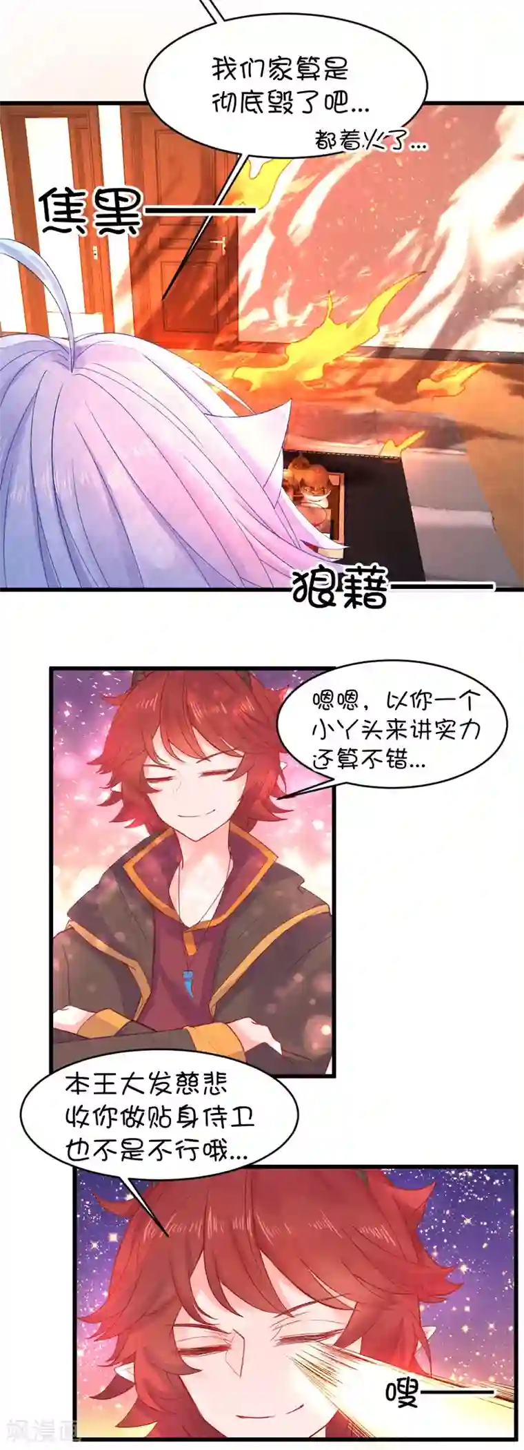 史莱姆恋成记第104话
