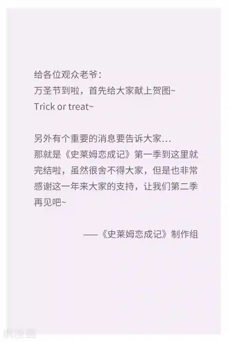 史莱姆恋成记最终话