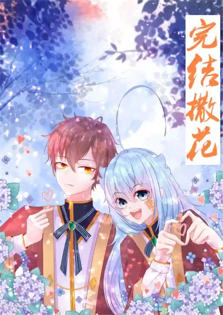 史莱姆恋成记最终话