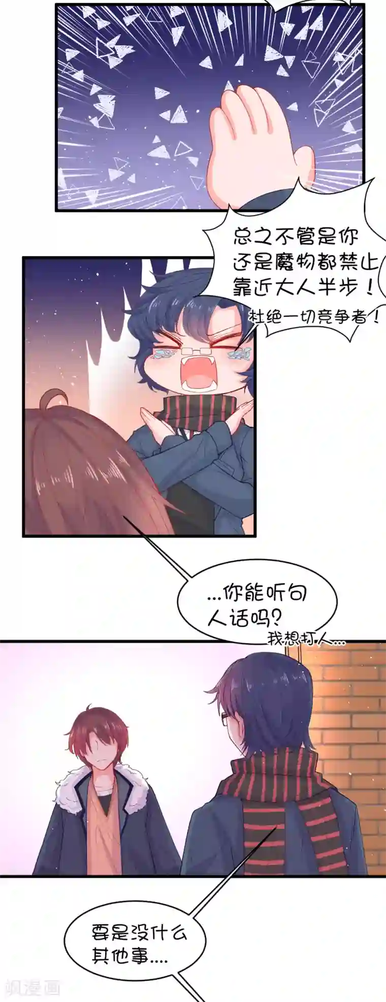 史莱姆恋成记最终话