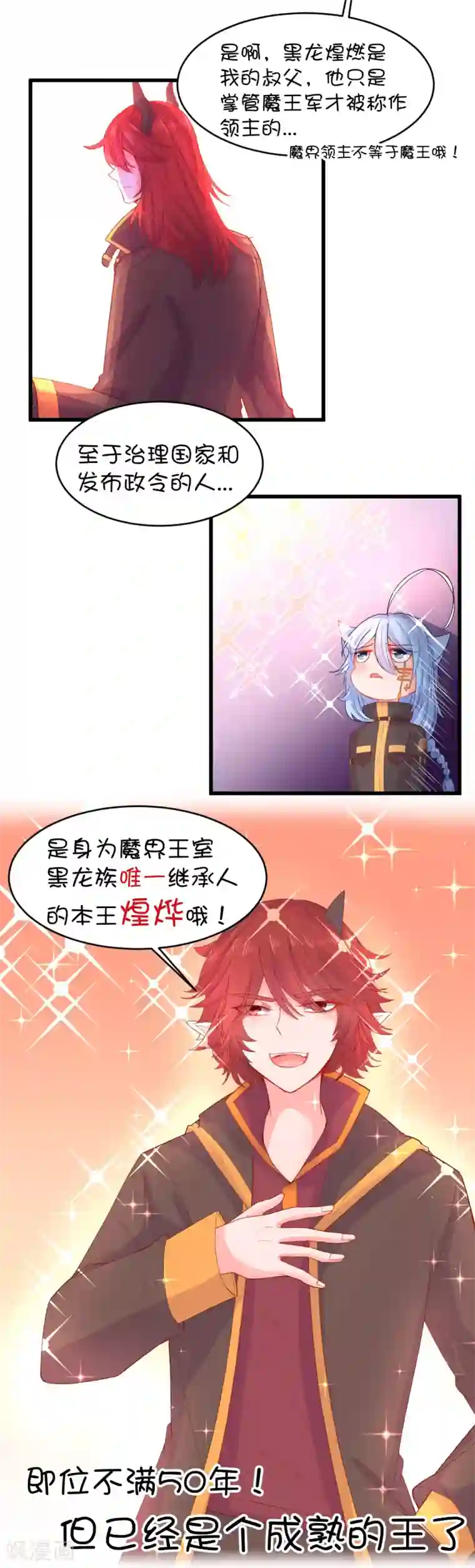 史莱姆恋成记最终话