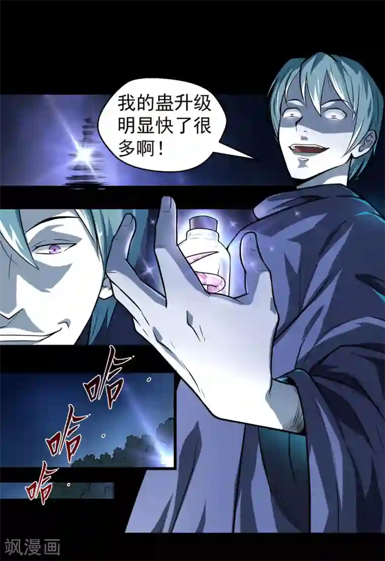 大蛊师第1话 美女到访