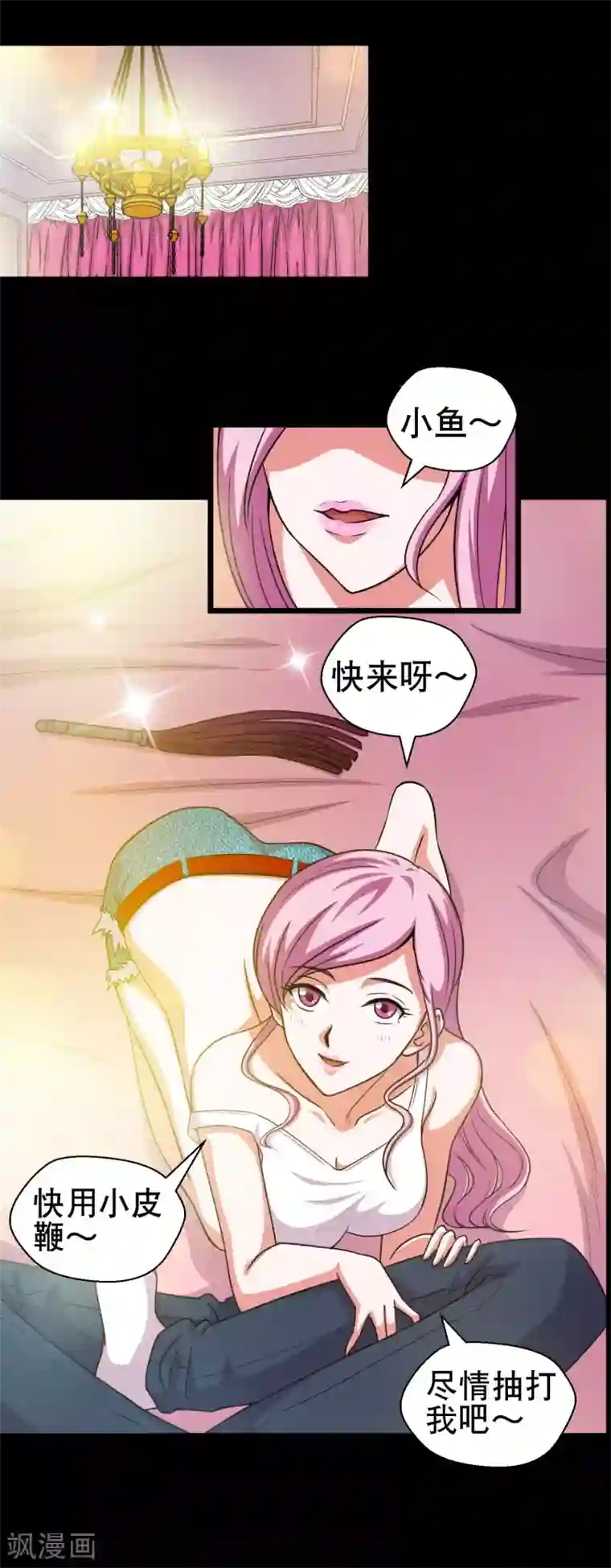 大蛊师第1话 美女到访