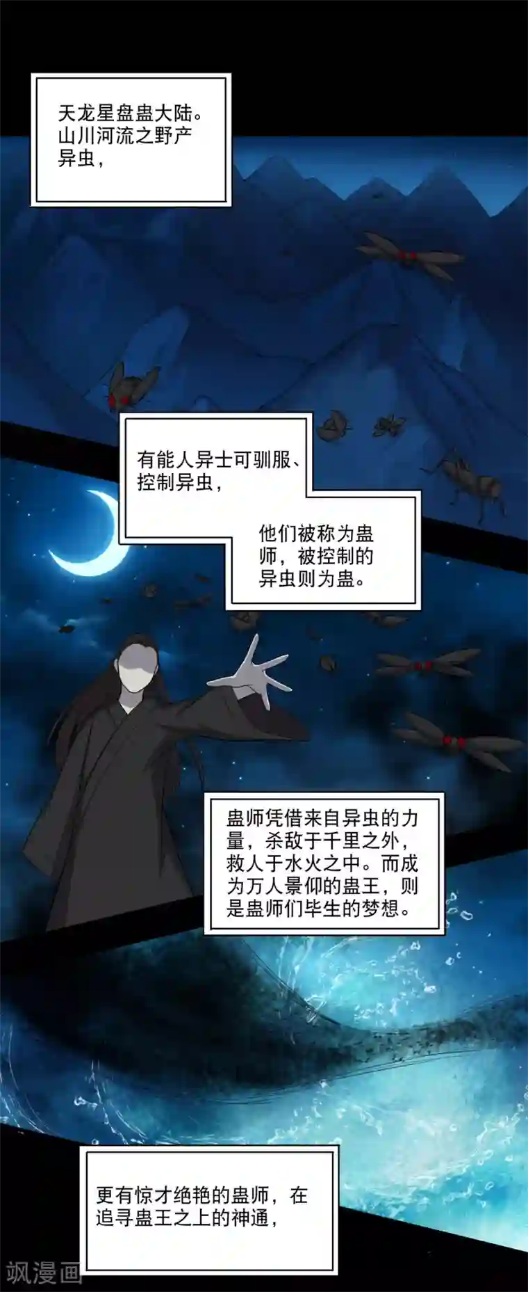 大蛊师第1话 美女到访