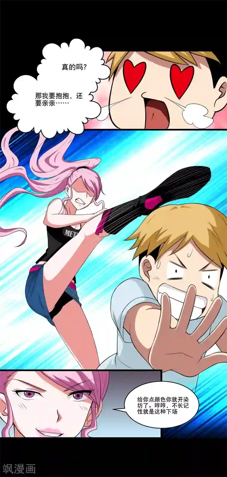 大蛊师第1话 美女到访