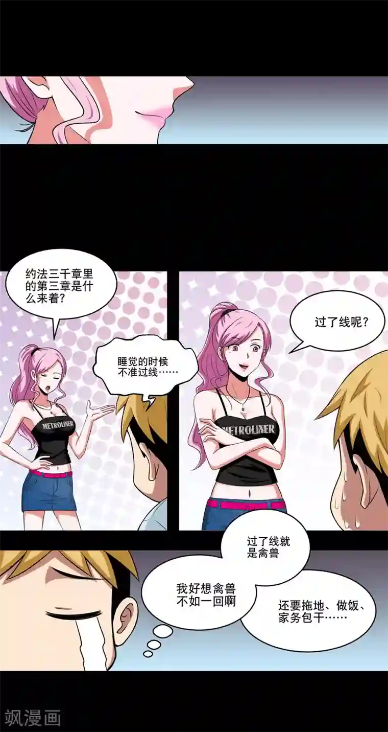 大蛊师第1话 美女到访