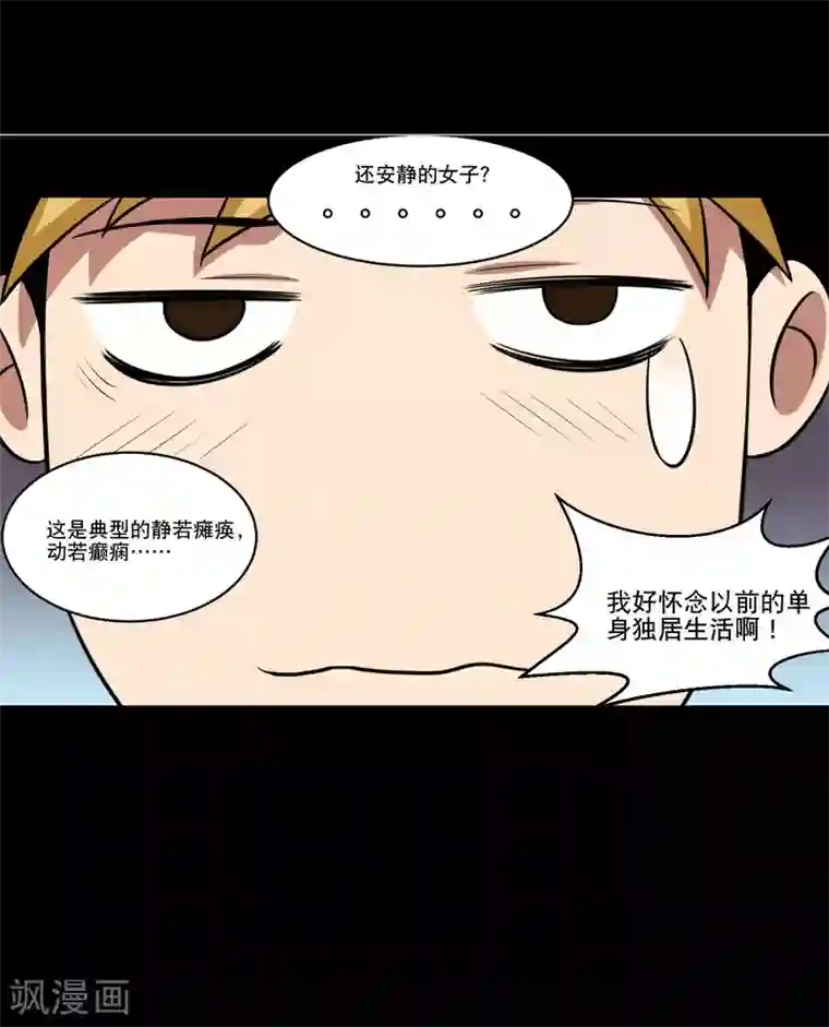 大蛊师第1话 美女到访