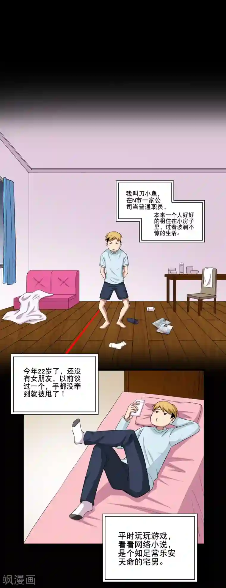 大蛊师第1话 美女到访