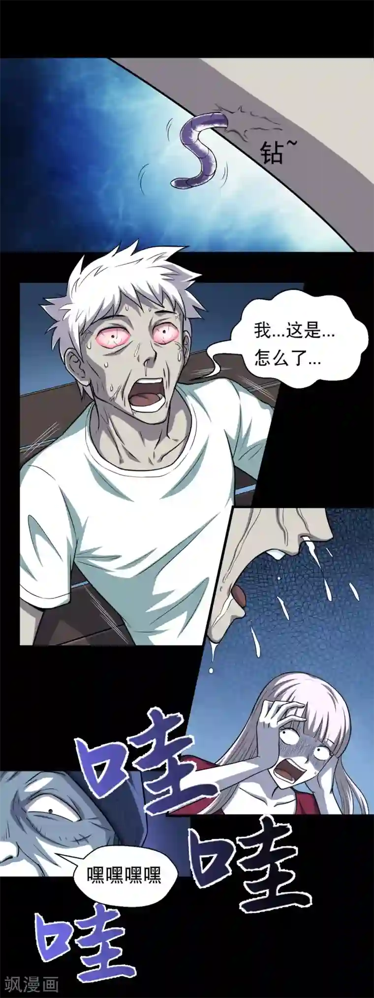 大蛊师第1话 美女到访