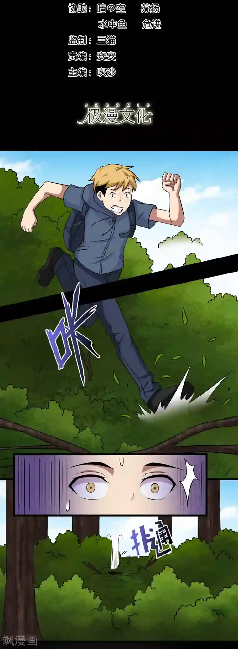 大蛊师第2话 倒霉的小鱼