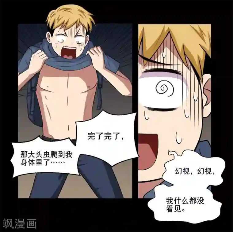 大蛊师第2话 倒霉的小鱼